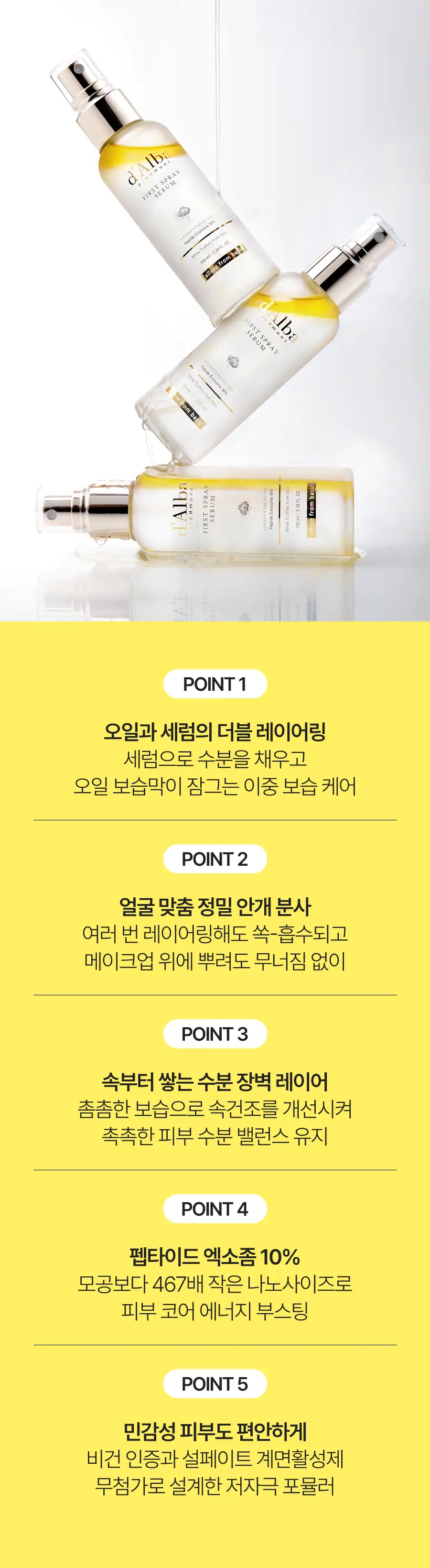 [26년 신형/보습광채] 달바 퍼스트 스프레이 세럼 펩타이드 100ml 더블기획 상세페이지 22